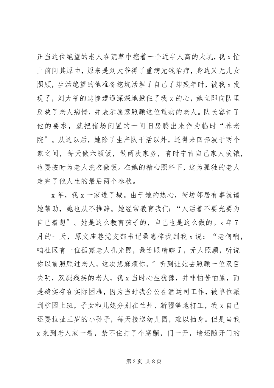 2023年社区普通党员先进事迹.docx_第2页