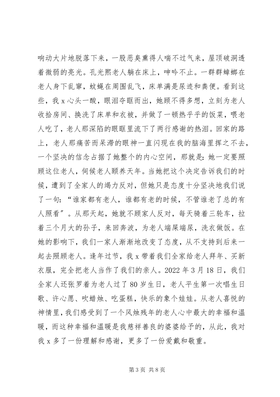 2023年社区普通党员先进事迹.docx_第3页