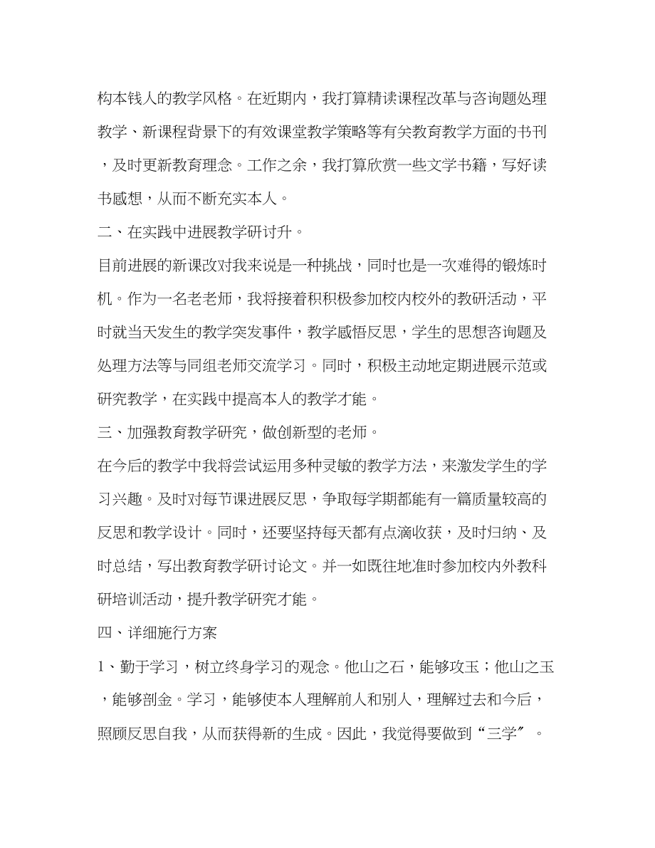 2023年教师个人研修计划1.docx_第2页