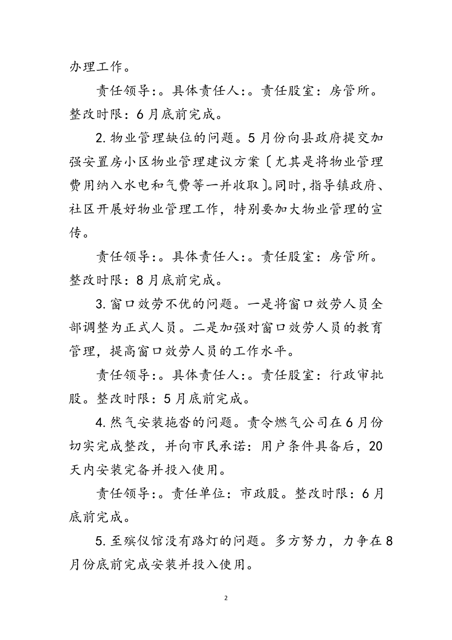 2023年党的群众路线直接服务群众专项活动方案范文.doc_第2页