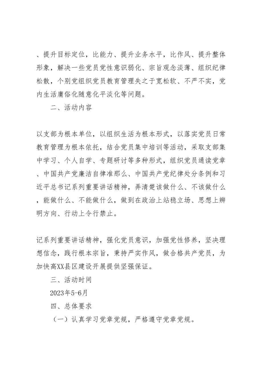 2023年两学一做主题教育活动实施方案 .doc_第2页