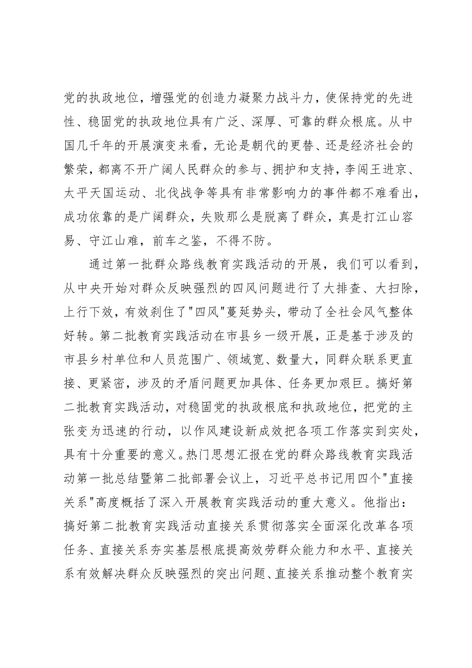 2023年党的群众路线活动交流讲话材料精选.docx_第2页