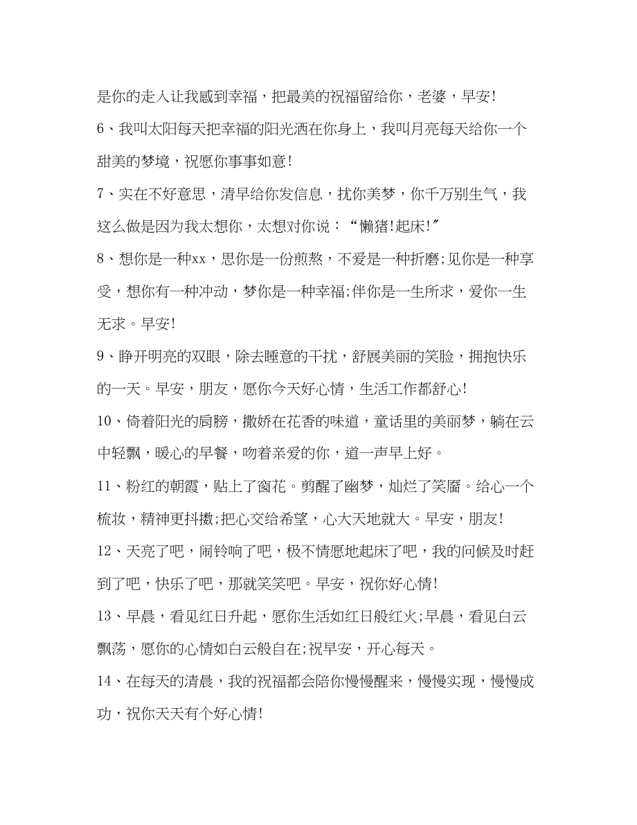 2023年简短经典的早上问候语.docx_第2页