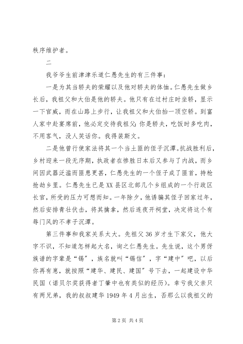 2023年乡绅李仁愚乡绅李仁愚读后感.docx_第2页