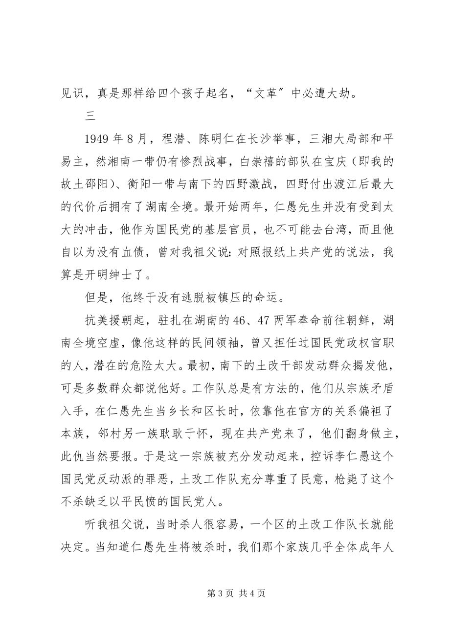 2023年乡绅李仁愚乡绅李仁愚读后感.docx_第3页