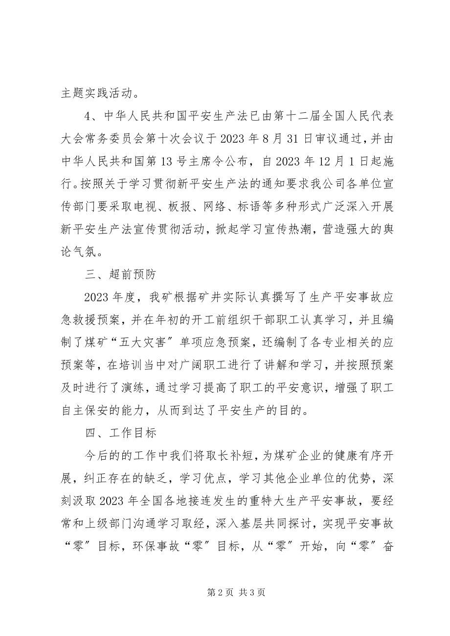 2023年法律法规学习总结.docx_第2页