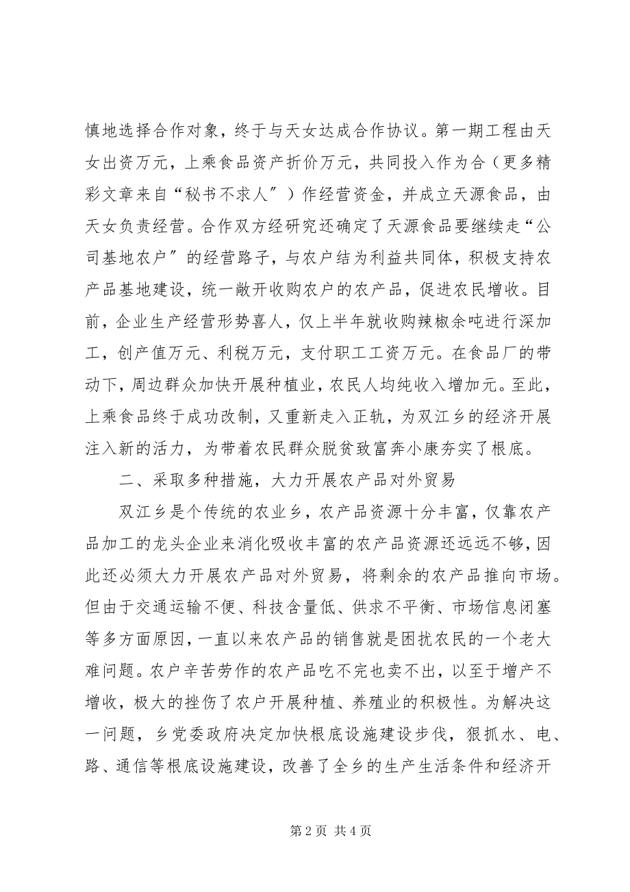 2023年经济工作典型材料.docx_第2页