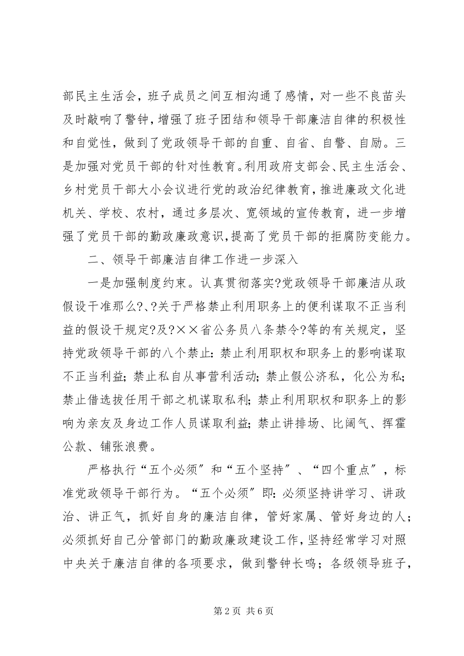 2023年纪委上半年廉政建设工作总结.docx_第2页