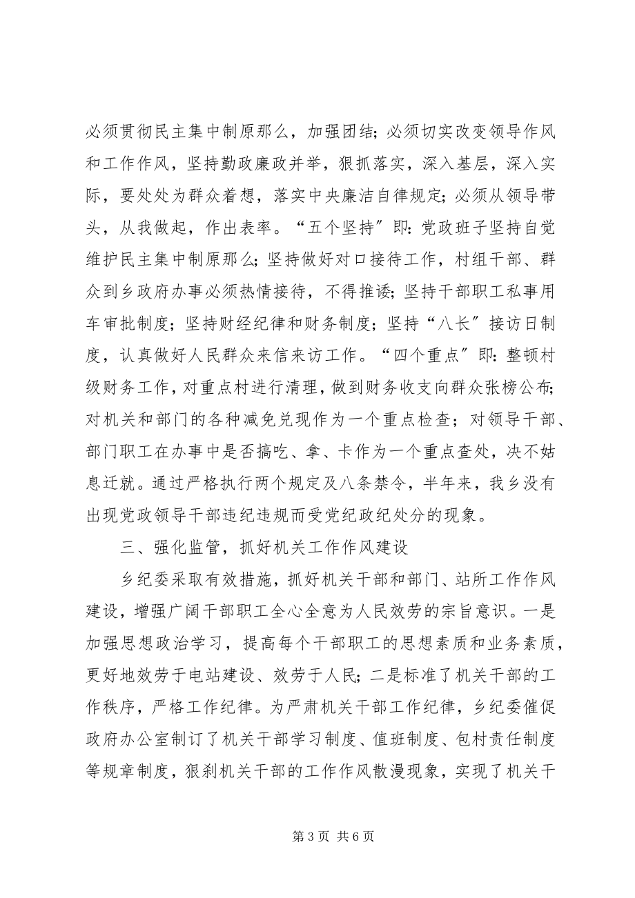 2023年纪委上半年廉政建设工作总结.docx_第3页