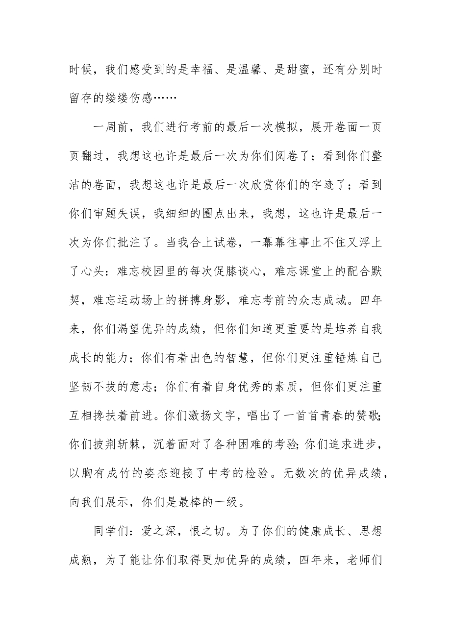 2023年初中毕业典礼上的致辞.docx_第2页