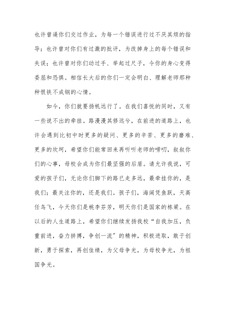 2023年初中毕业典礼上的致辞.docx_第3页