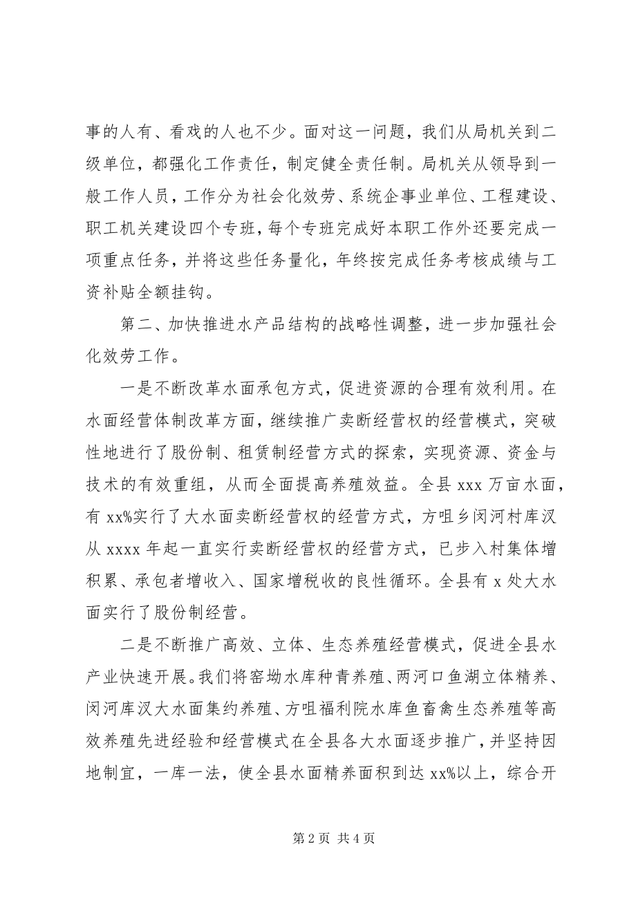 2023年XX县终水产工作总结新编.docx_第2页