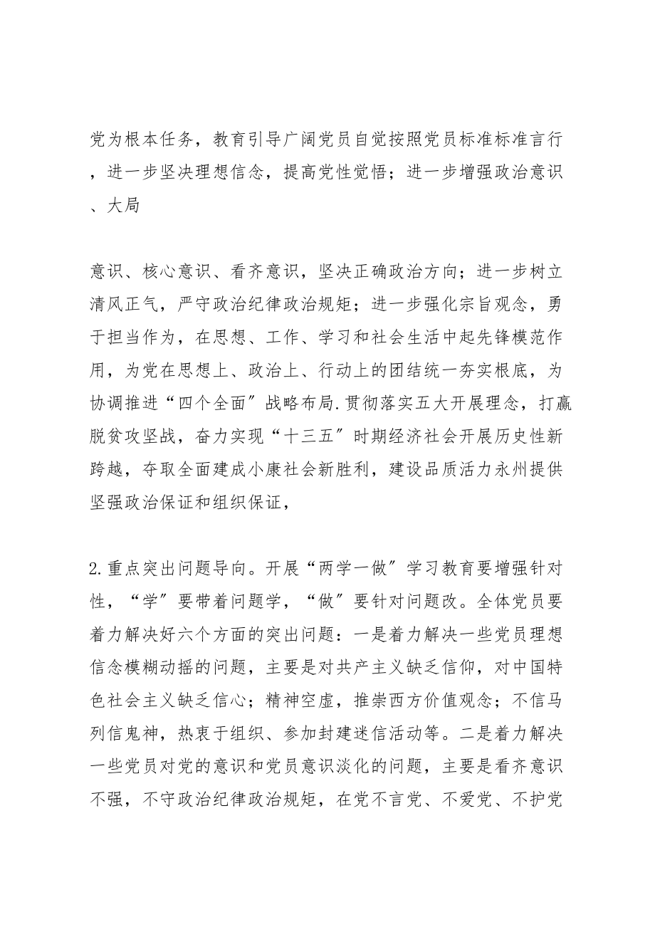 2023年两学一做方案等5篇材料 4.doc_第2页