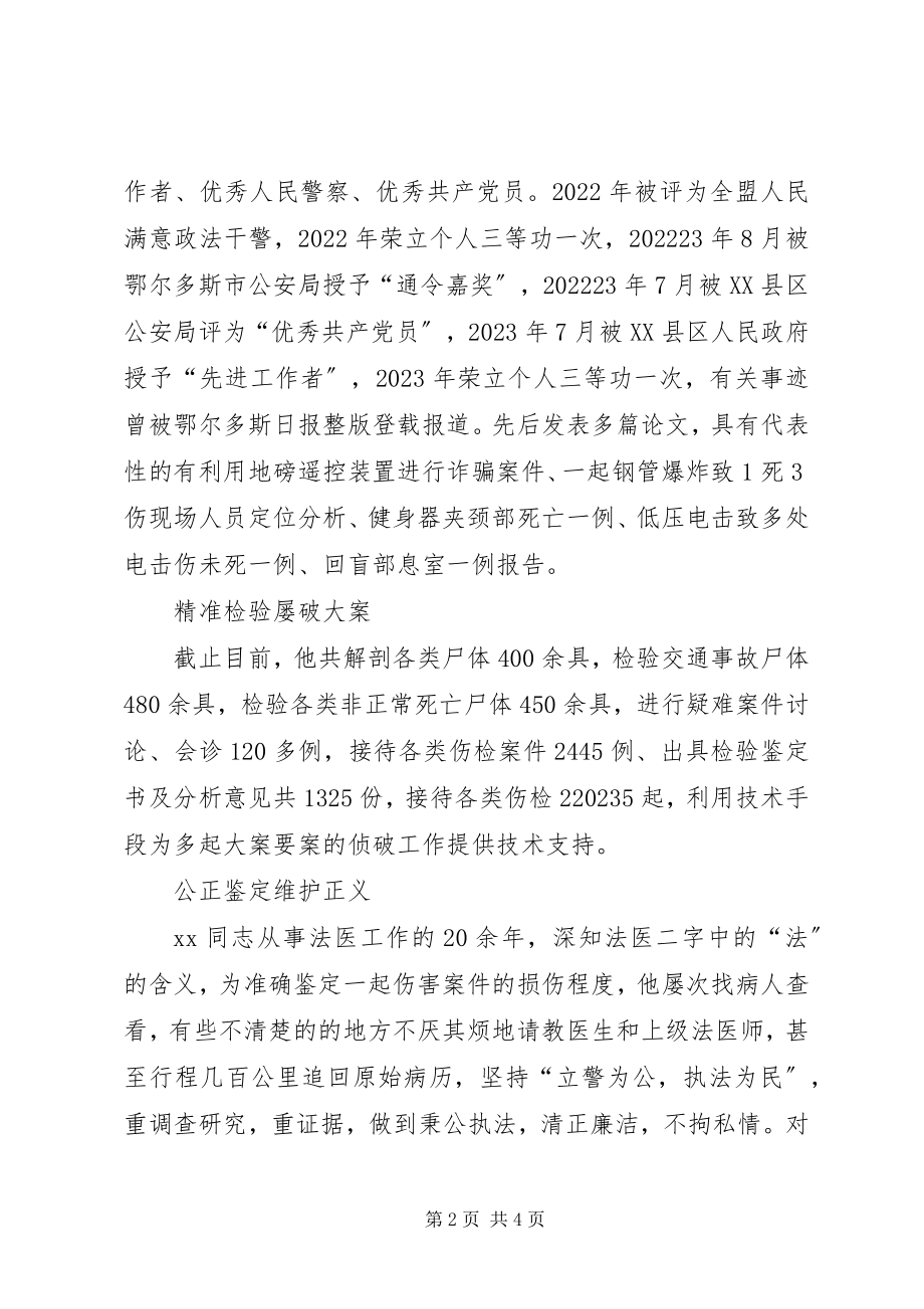 2023年刑警大队长个人优秀事迹.docx_第2页