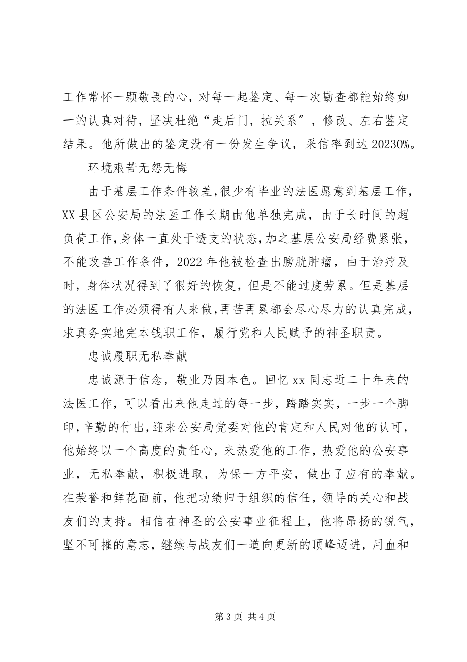 2023年刑警大队长个人优秀事迹.docx_第3页