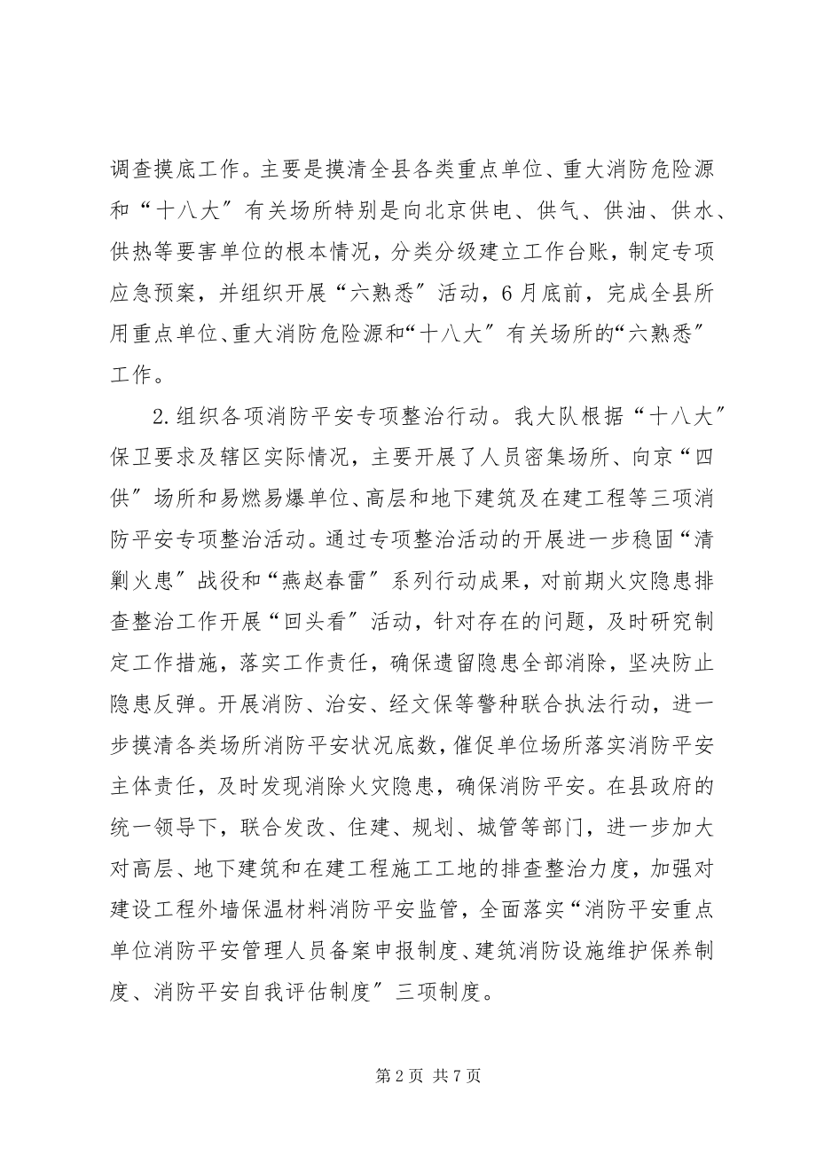 2023年消防大队半年考核汇报材料.docx_第2页