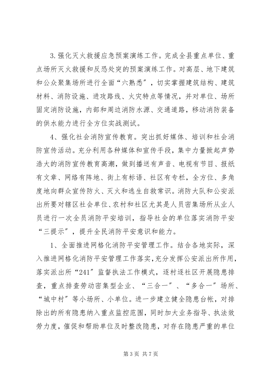 2023年消防大队半年考核汇报材料.docx_第3页