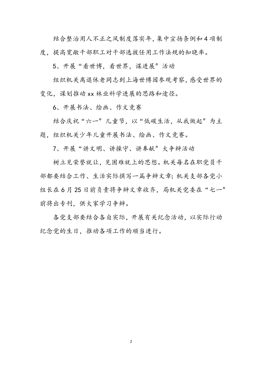 2023年林业局党支部迎七一活动实施方案.docx_第2页