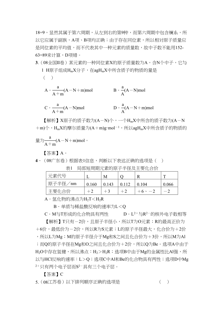 2023年高考二轮复习化学学案专题5《元素周期律元素周期表》doc高中化学.docx_第2页