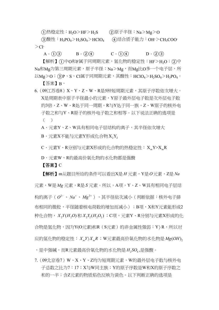 2023年高考二轮复习化学学案专题5《元素周期律元素周期表》doc高中化学.docx_第3页