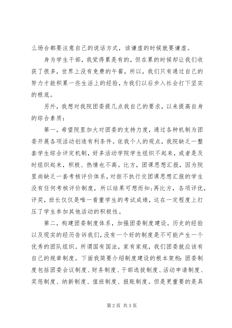 2023年分团委个人工作总结.docx_第2页