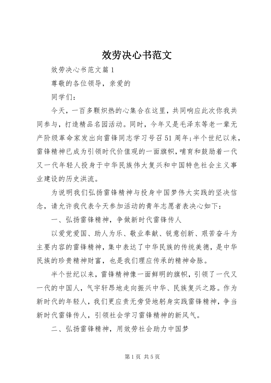 2023年服务决心书.docx_第1页