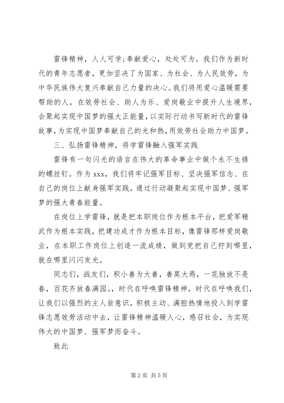 2023年服务决心书.docx_第2页