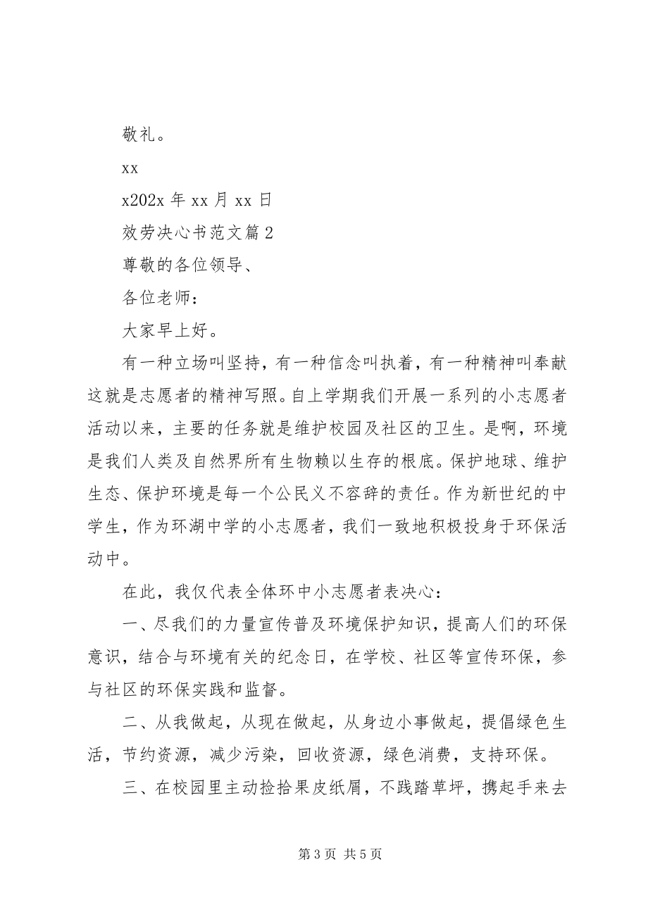 2023年服务决心书.docx_第3页