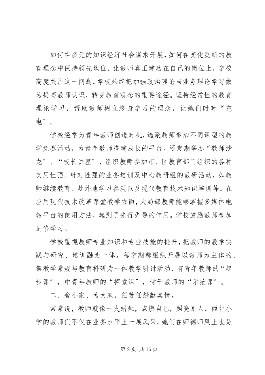 2023年西北小学先进集体事迹材料.docx_第2页