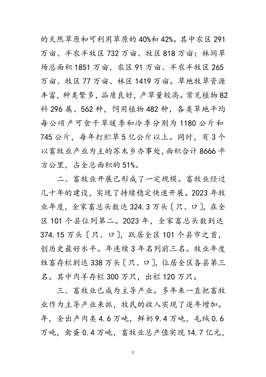 2023年加大畜牧业扶持请示范文.doc_第2页