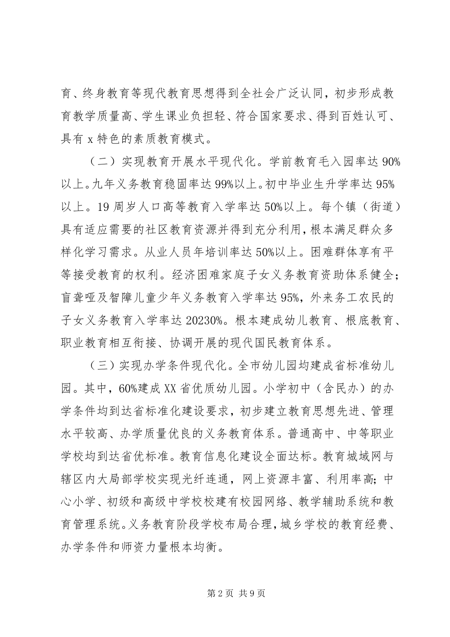 2023年教育现代化工作实施意见.docx_第2页