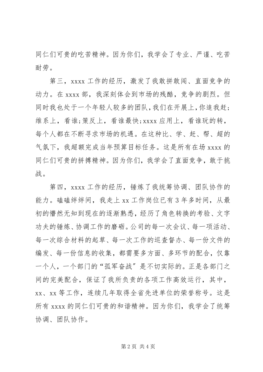 2023年竞聘演讲稿大全团委书记竞聘演讲.docx_第2页