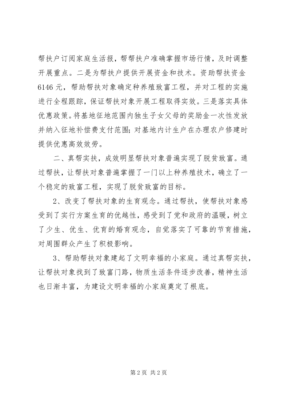 2023年计划生育三结合的工作总结.docx_第2页