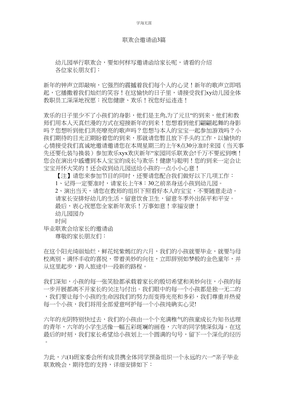 2023年联欢会邀请函3篇.docx_第1页