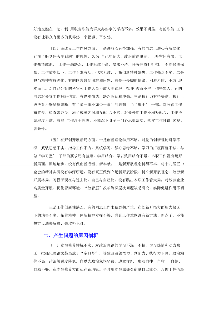 2023年基层党组织党史学习教育组织生活会个人对照检查.docx_第3页