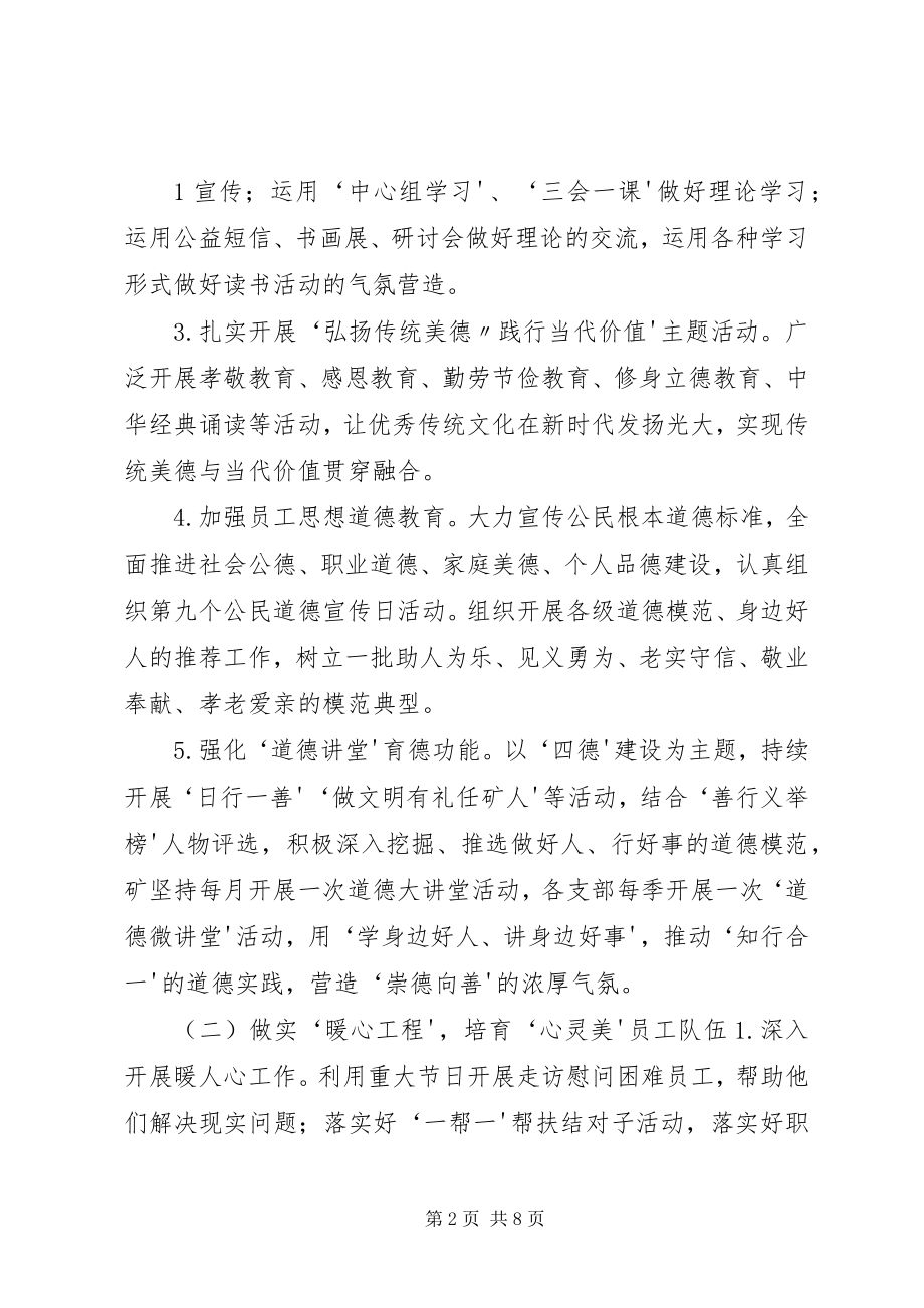 2023年邮政精神文明建设工作要点.docx_第2页