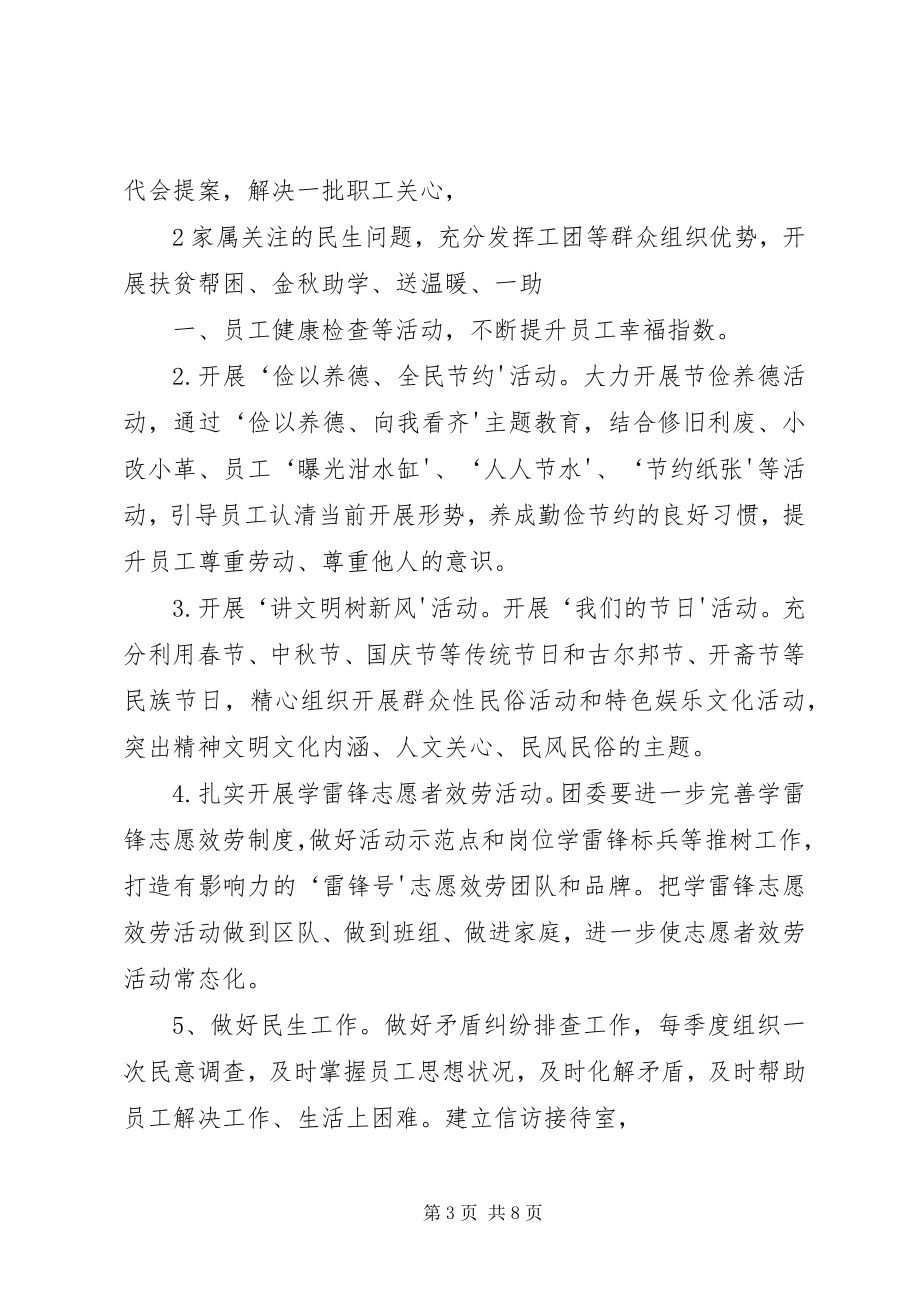 2023年邮政精神文明建设工作要点.docx_第3页