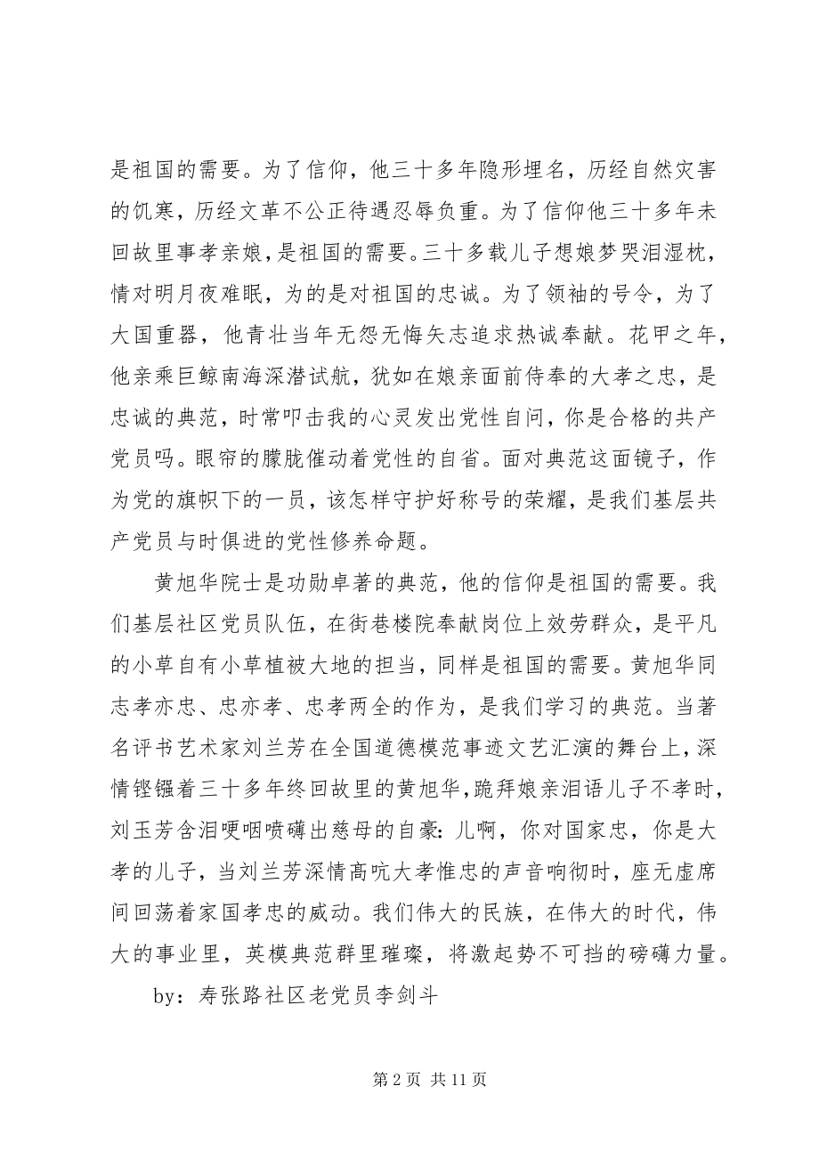 2023年榜样3学习心得以虔诚的心学习榜样新编.docx_第2页