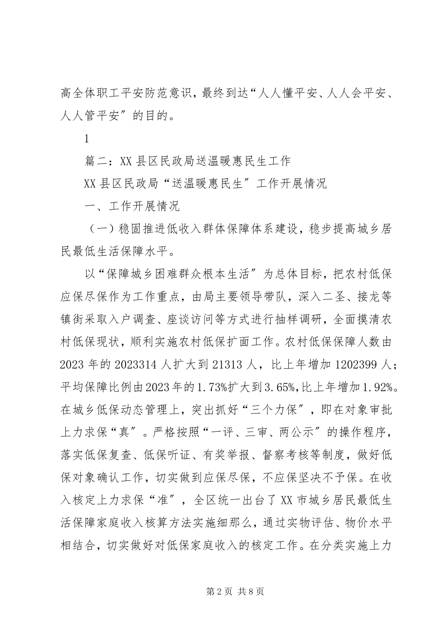 2023年苏州福彩传达市民政局安全工作会议精神.docx_第2页