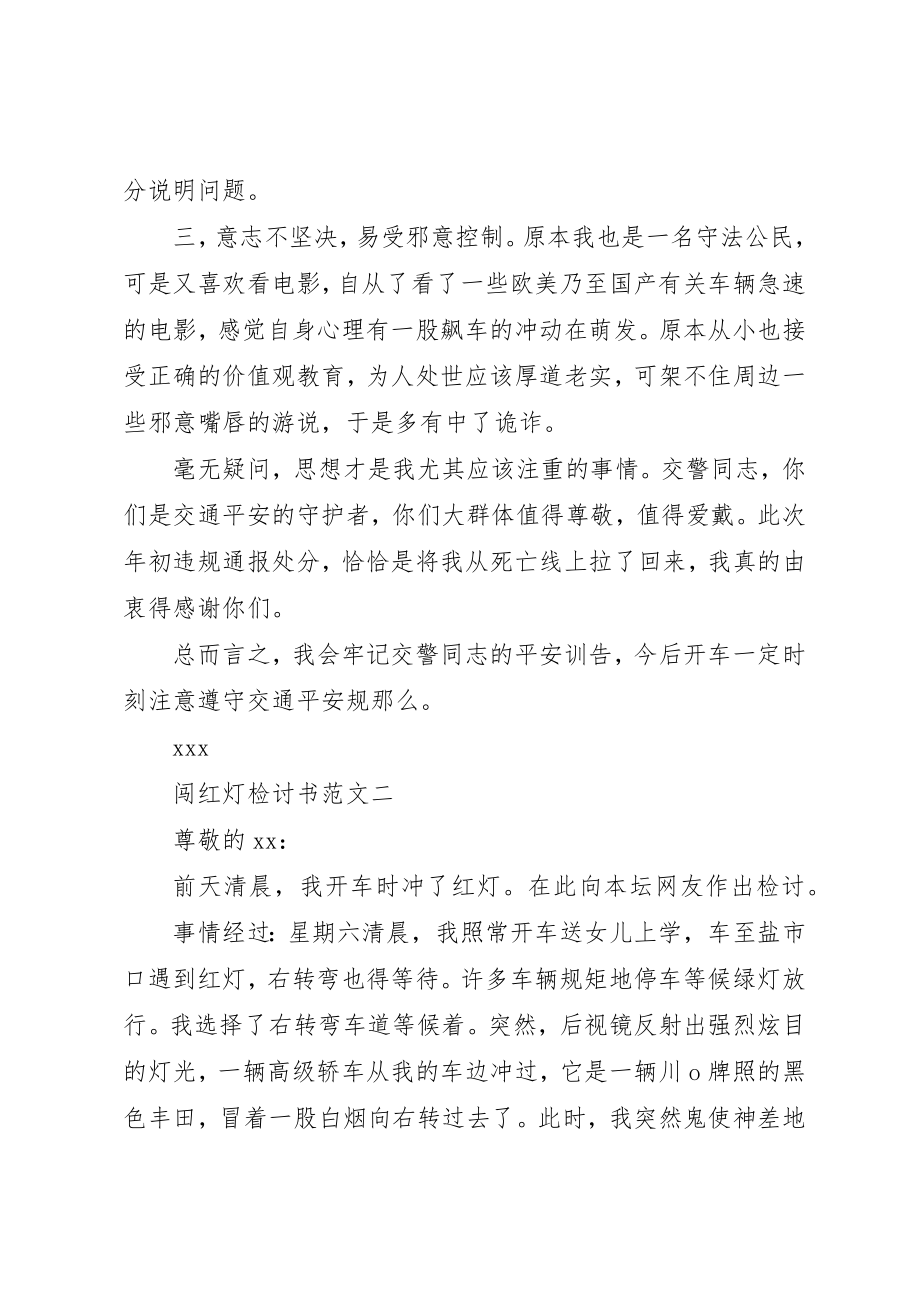 2023年闯红灯检讨书新编.docx_第2页