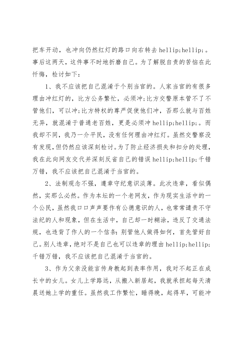 2023年闯红灯检讨书新编.docx_第3页