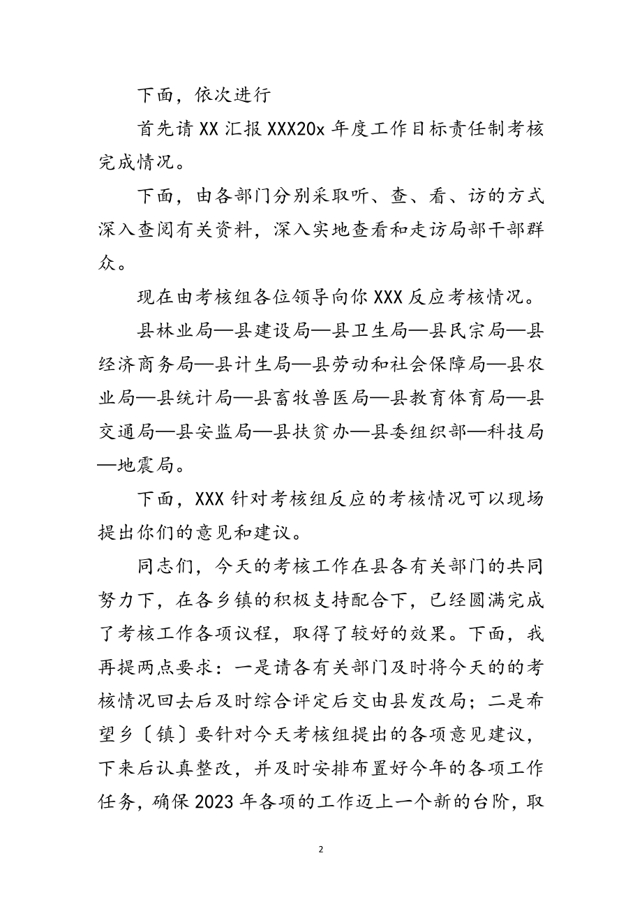 2023年乡镇工作目标责考核会主持词范文.doc_第2页