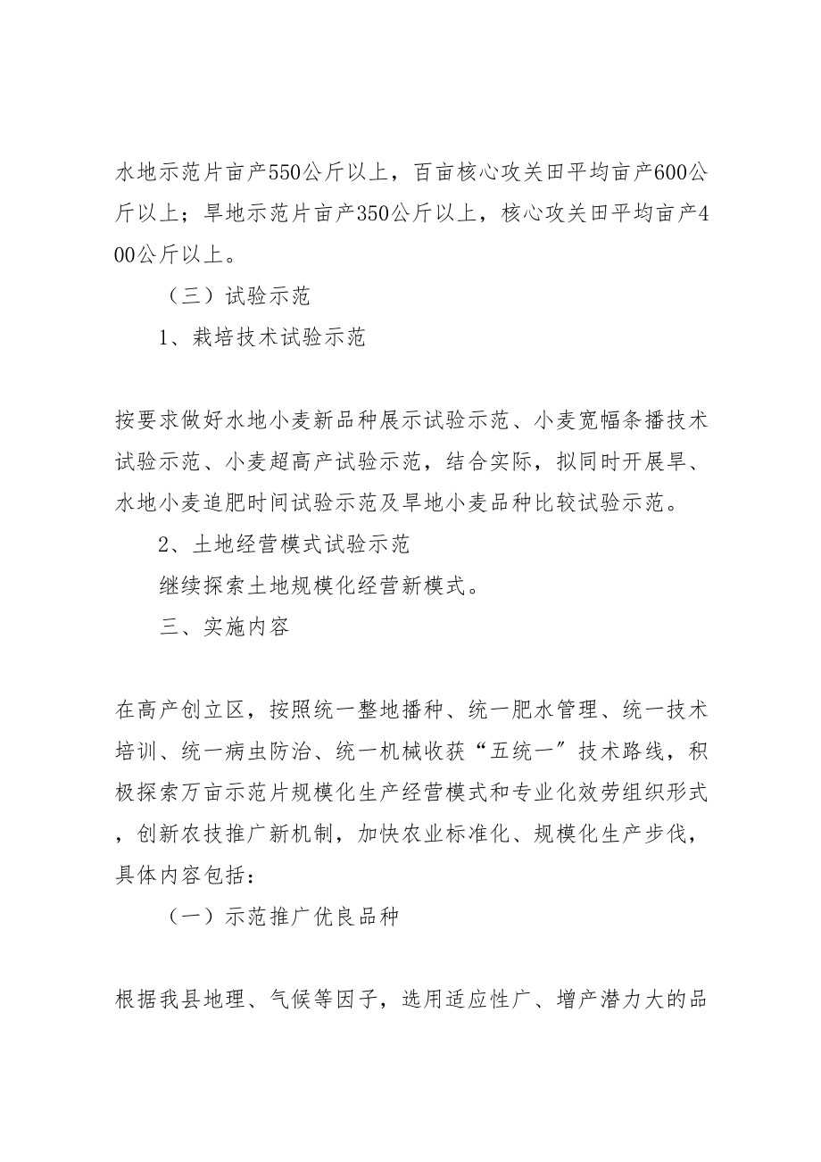 2023年小麦高产建设若干方案.doc_第2页