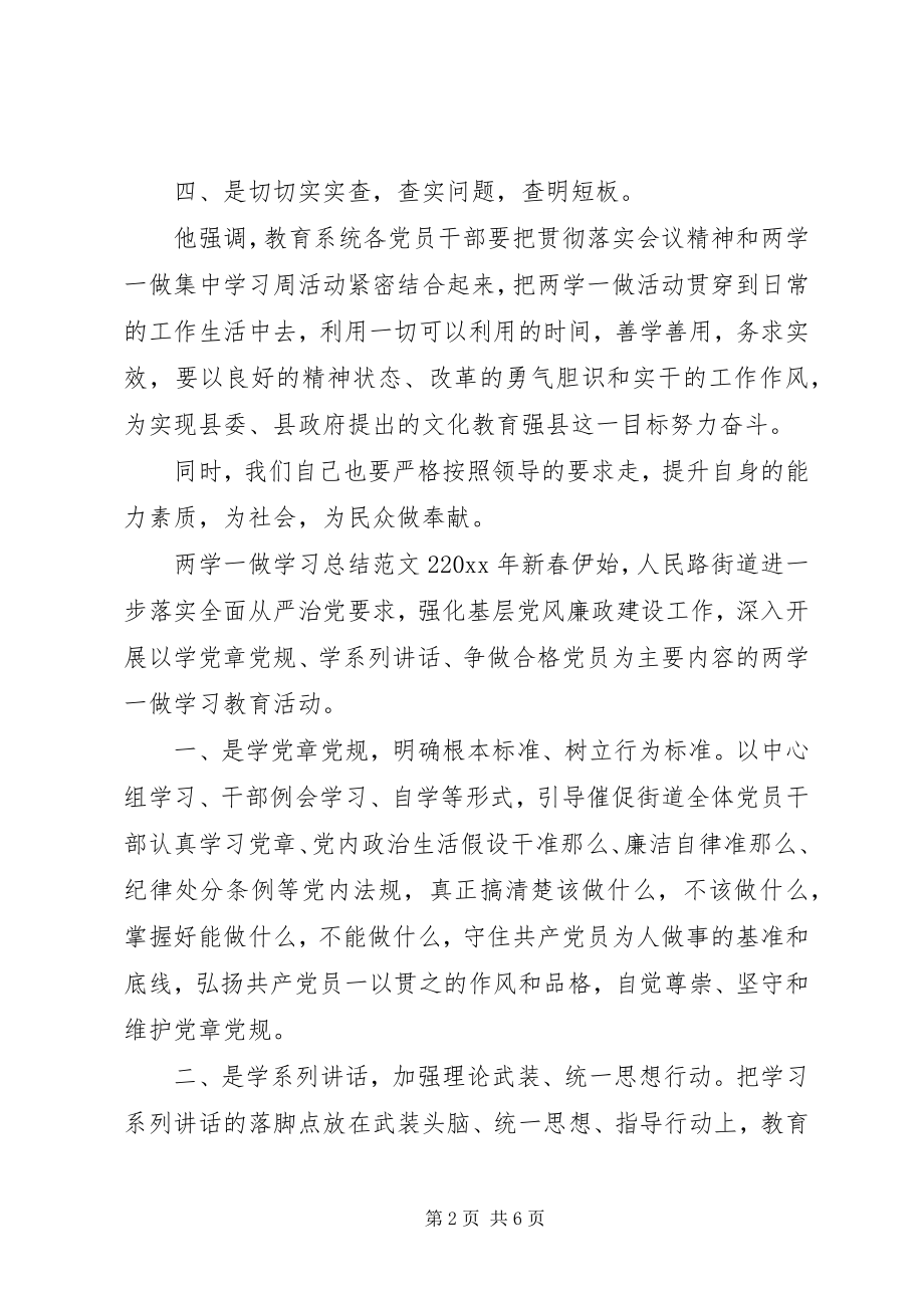 2023年两学一做学习总结范文.docx_第2页