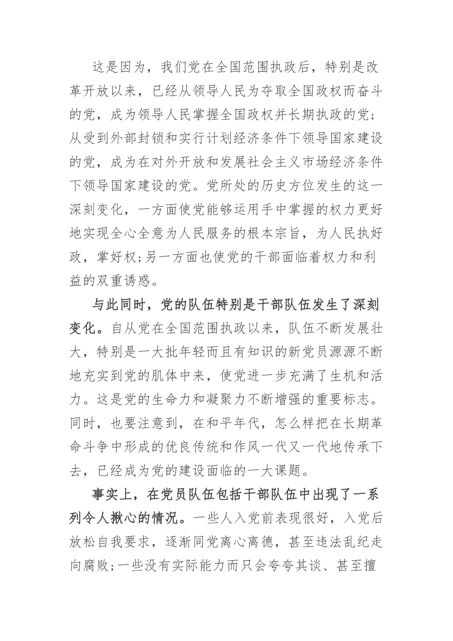 党课讲稿：走好群众路线 .docx_第2页