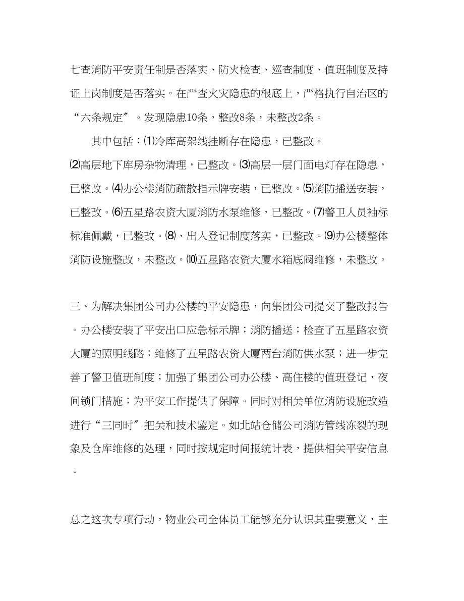 2023年火灾隐患专项行动小结.docx_第2页