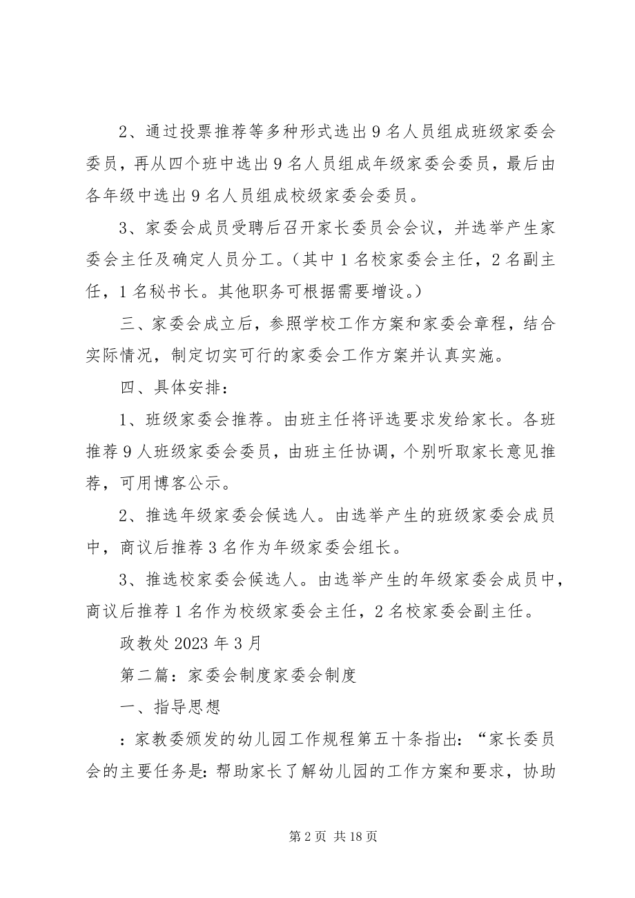 2023年家委会评选制度.docx_第2页