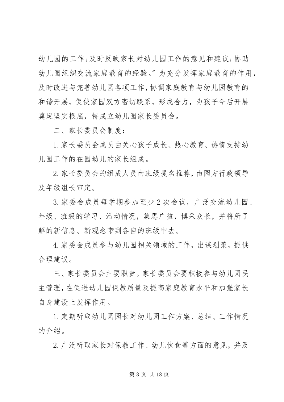 2023年家委会评选制度.docx_第3页