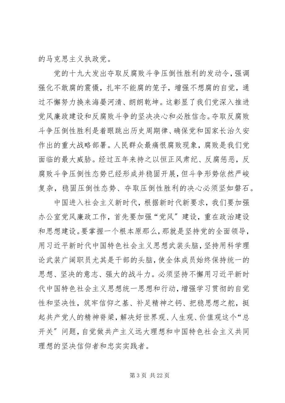 2023年医药化工产业发展办公室党风廉政建设工作汇报.docx_第3页