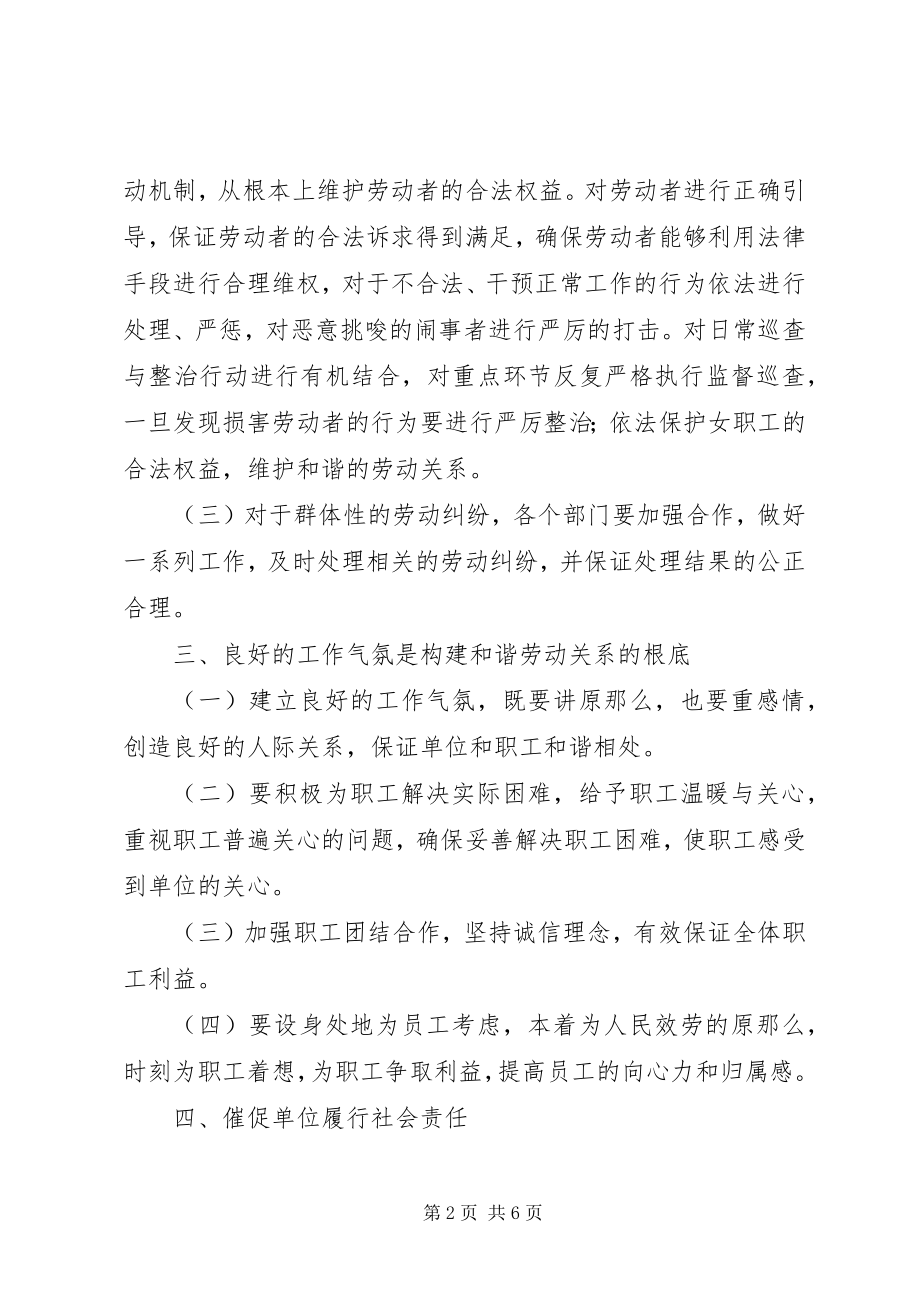 2023年劳动关系问题调查与思考.docx_第2页